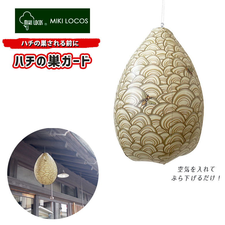 楽天市場】ダミーハチの巣 F20243/ 【普通郵便送料無料】 / 蜂 はち