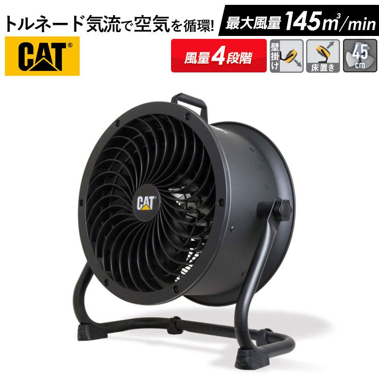 【楽天市場】CAT サーキュレーター22cm（壁・床タイプ） 業務用扇風機 工業用扇風機 工業扇風機 工場扇風機 工場用扇風機 大型扇風機 強力扇風機  フロアファン 送風機 強力 強風 倉庫 頑丈 換気 循環 入れ替え ウイルス対策 熱中症対策 ムサシ : ワクイ ...