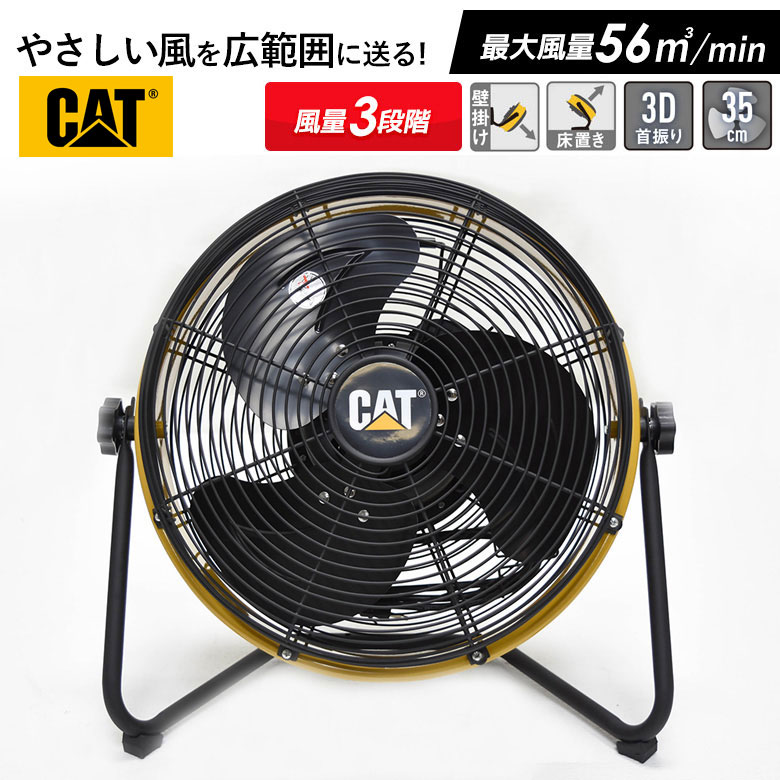 楽天市場】CAT 工場扇 35cm（14インチ）フロアーファン羽根軸360