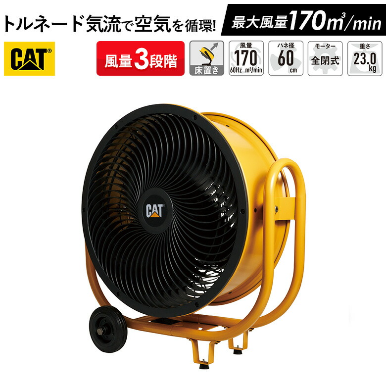 CAT 60cm 工業扇風機 空気循環 大型CATERPILLAR110V CAT 60cm 工業扇風機 空気循環 大型CATERPILLAR110V