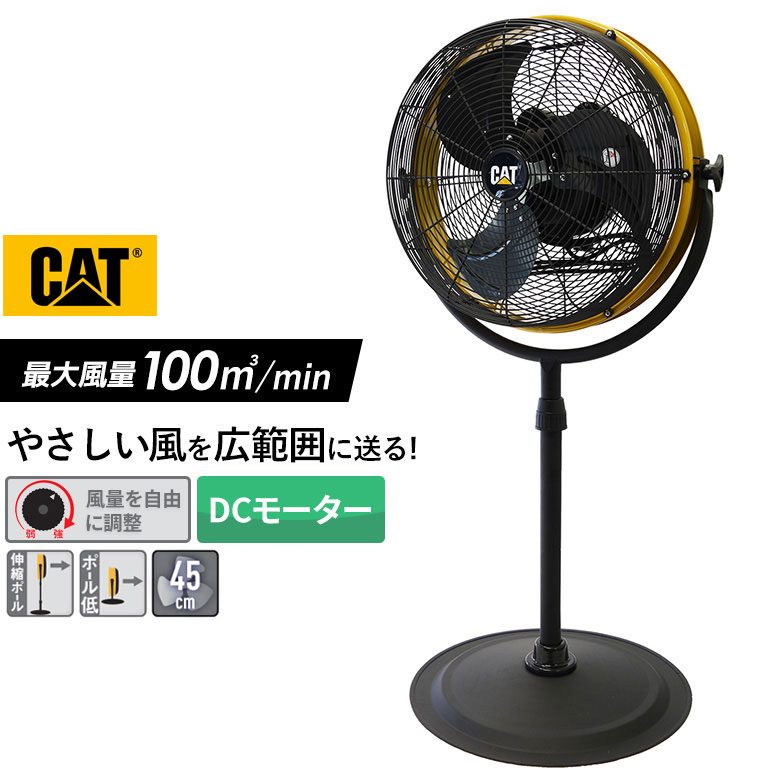 CAT キャタピラ- サーキュレーター HV-9S-DC 業務用 扇風機 キャタピラー HV-9S-DC 業務用扇風機 工場扇 【廃番】【送料無料】