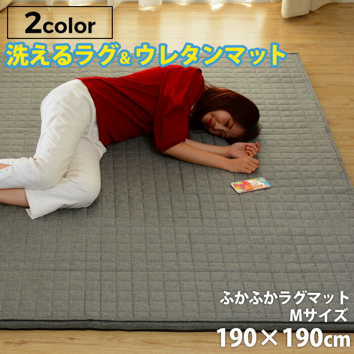 【保証付】「和楽のZONIA」ラグマットM 190×190cm ラグマット キルト キルティング 洗える 厚手 プレイマット リラックス 和室 リビング 北欧テイスト ナチュラル シンプル デザイナーズ 新生活 セルタン|ワクイショップ 店