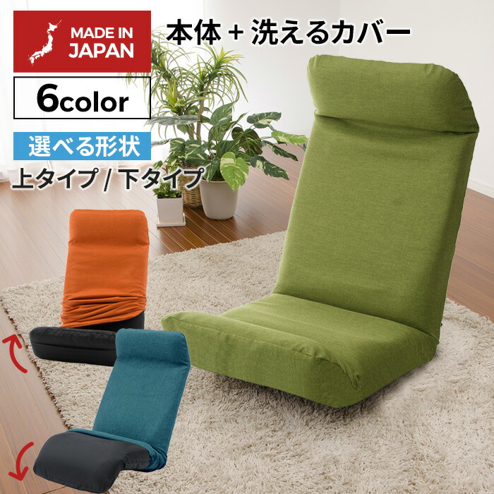 惰楽(だらく)チェア 座椅子 座いす ざいす イス リラックス キッズ 子供部屋 一人暮らし 子ども お洒落 かわいい 新生活 和室 リビング 北欧テイスト ナチュラルテイスト シンプルテイスト デザイナーズ セルタン