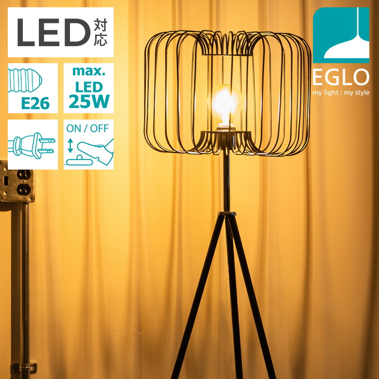 【お買い物マラソン中エントリーでポイント10倍】【保証付】EGLO LEDフロアランプ CORSAVY 204277J ※電球別売※ スタンド照明 間接照明 おしゃれ フロアスタンドライト フロアライト インテリア スタンド 北欧 カフェ風 かわいい デザイナーズ 灯り 明かり エグロ ムサシ|ワクイショップ 店