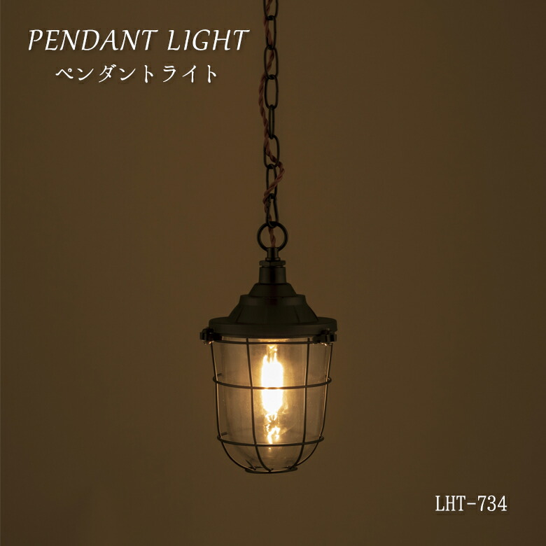 ガラス E26 玄関 アンティークな雰囲気漂うレトロなペンダントライト コード ペンダントライト おしゃれ Lht 734 小ぶり ガラス コード レトロ 電球 トイレ E26 インダストリアル 照明 レトロ 寝室 照明器具 可愛い 北欧 昭和レトロ 丸 ライト 黒 1灯 アンティーク