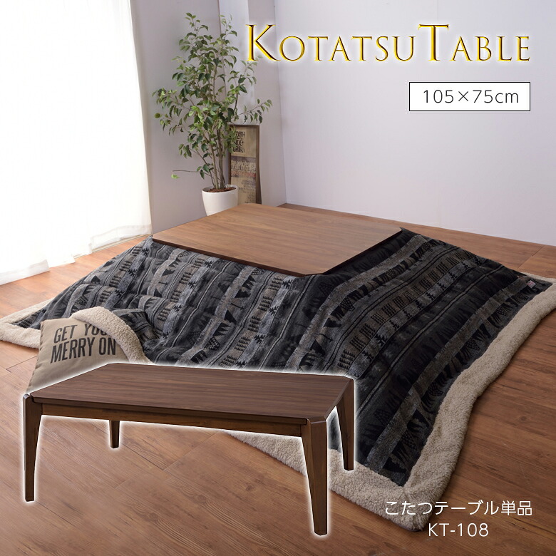 【言いはなつ付】コタツ速見表 KT-108 こたつ 速見表 コタツ 格好のいい 105 75 可愛らしい 矩形 オシャレ まっ黒い赤銅色 一人暮らし 小っちゃい ウォール中毒者 パウダーコンパクト 小型 北欧 本体 肌理 置き目速見表 在宅 105×75 東谷