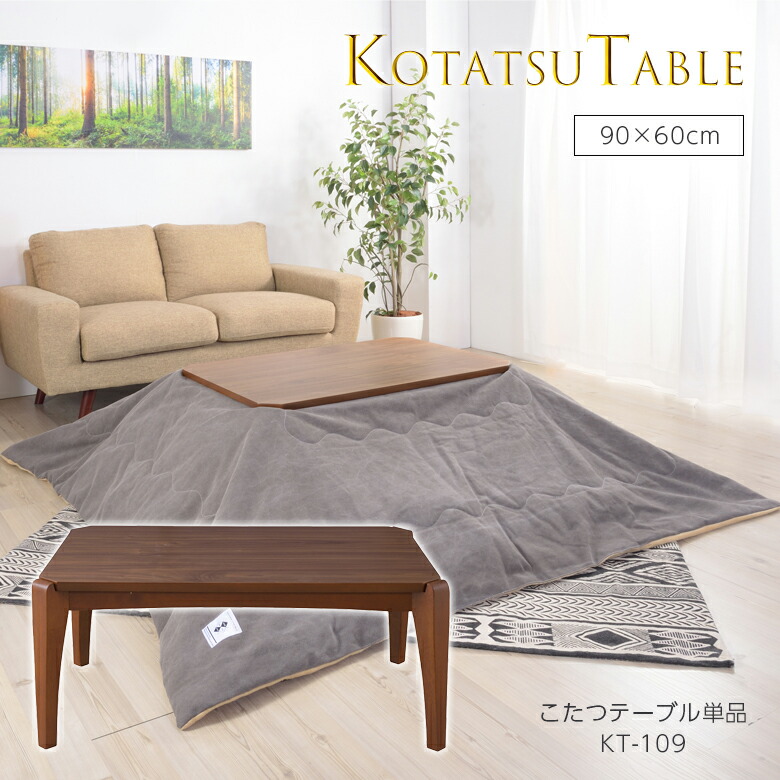 コタツテーブル Kt 109 60 こたつ テーブル 90 コタツ 東谷家電 おしゃれ かわいい 長方形 オシャレ 一人暮らし 小さい ウォールナット コンパクト 小型 90 60 北欧 本体 木目 ローテーブル 在宅 90 60 東谷 ワクイショップ 店やぐらにコード収納搭載 布団がズレにくい コタツテーブル Kt 109 60 こたつ テーブル 90 コタツ 東谷家電 おしゃれ かわいい 長方形 オシャレ 一人暮らし 小さい ウォールナット コンパクト 小型 90 60 北欧 本体 木目 ローテーブル 在宅 90 60 東谷 ワクイショップ 店やぐらにコード収納搭載 布団がズレにくい