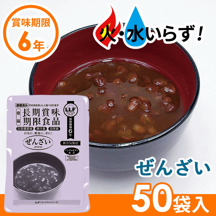 非常食 最長6年保存 アウトドア インスタント キャンプ 携行食 災害備蓄食 災害時 角利産業 長期保存食 防災グッズ 防災用品 食事 食品 食料  安いそれに目立つ 長期保存食