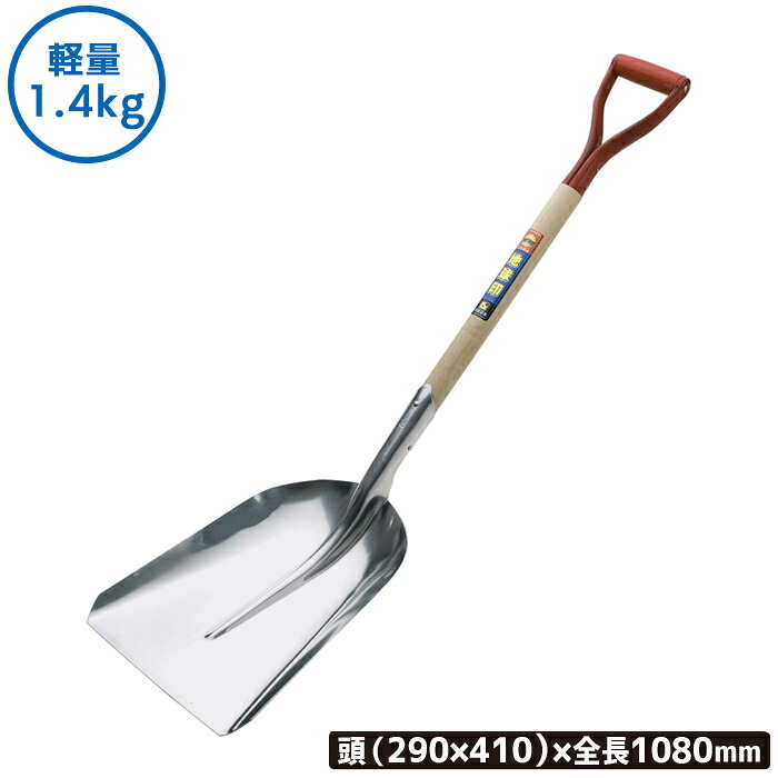 【保証付】アース印 アルミ炭スコップ 3#(完成品) 農業 用具 工具 家庭菜園 収穫 ガーデニング 冬 雪 除雪 雪かき 雪掻き 浅野木工所 燕三条|ワクイショップ 店