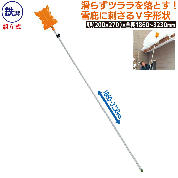 スリーV 鉄雪カット(組立式) 農業 用具 工具 家庭菜園 収穫 ガーデニング 冬 雪 除雪 雪かき 雪掻き 浅野木工所 燕三条