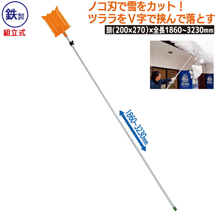 【保証付】雪キレルンデス 鉄 (組立式) 農業 用具 工具 家庭菜園 収穫 ガーデニング 冬 雪 除雪 雪かき 雪掻き 浅野木工所 燕三条|ワクイショップ 店