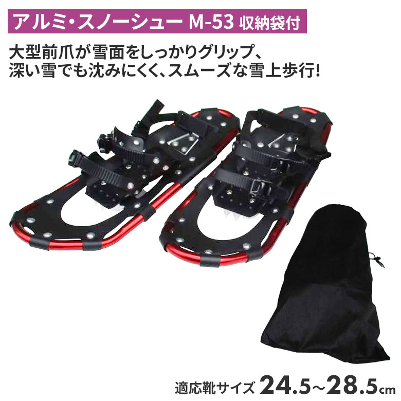 スノーシュー  Lサイズ 58cm長 楽天市場】アルミ・スノーシュー L-58 （収納袋付） スノーシュー