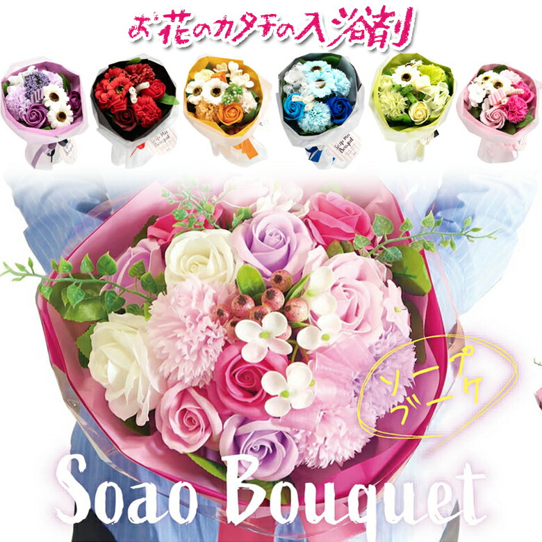 花のカタチの入浴剤 花束 花 ギフト 誕生日 プレゼント アレンジメント 入浴剤 ホワイトデー あす楽 アレンジ おしゃれ 送別会 おすすめ 配達 インテリア お祝い 花瓶いらず 結婚記念日 セット そのまま飾れる 贈呈品 母の日 クリスマス Q Fla 第一ネット