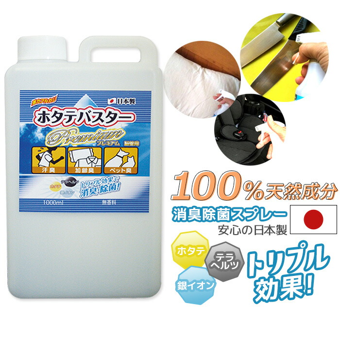 楽天市場 ホタテバスタープレミアム詰め替え用1l Hb 1000p 1000ml 日本製 除菌 消臭 水酸化カルシウム ホタテ貝殻焼成パウダー 食品添加物 無香料 無添加 安心 安全 天然素材 防災 非常用 ウイルス予防 食中毒予防 ハインズワーク ワクイショップ 楽天市場店