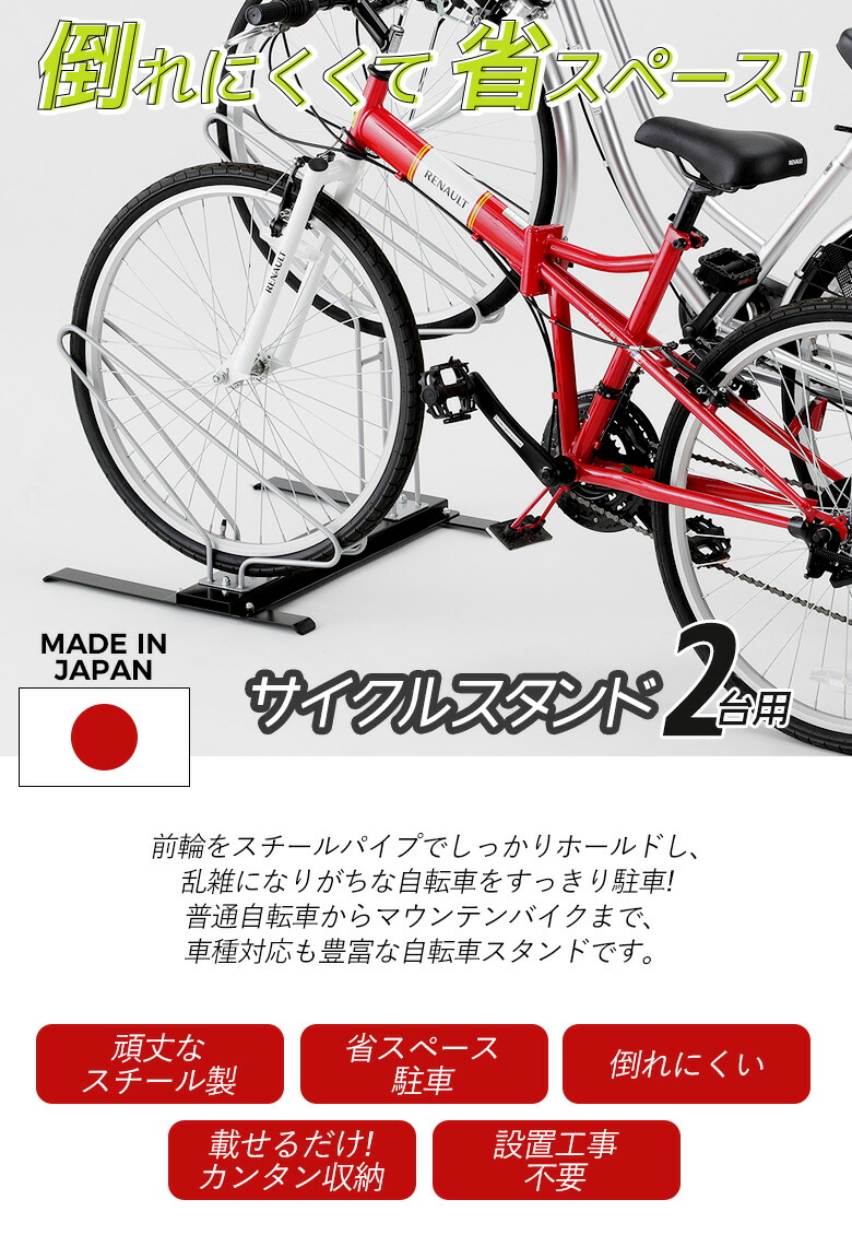 乱雑になりがちな自転車をスッキリ省スペースに収納 日本製 強風でも倒れづらくなり 大切な自転車も安心 サイクルスタンド2台用 強風 駐輪場 自転車スタンド 転倒防止 強風 駐輪スタンド 自転車置き場 駐輪場 車庫 ガレージ サイクルラック 自転車ラック 自転車