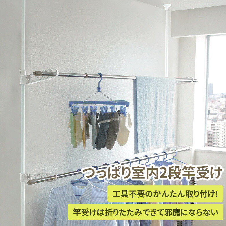 【百貨店SALE エントリーで尖んがり10倍】【引き請ける付】突っ張り室内物干し竿受け 2段 TMH-62 物干し竿受け 室内 突っ張り棒 竿受け 物干し 室内干し 御部屋干し 洗い濯ぎ物仕合わせ 屋内 おすすめ 縦 縦型 上昇限度 御部屋 矢嶋屋