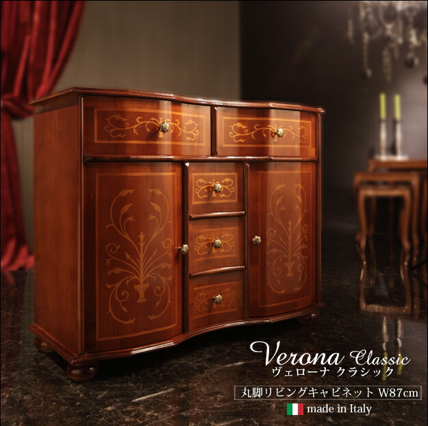 67%OFF!】【67%OFF!】イタリア 家具 ヨーロピアン ヴェローナクラシック 丸脚リビングキャビネット W87cm 丸脚 リビング ヨーロッパ家具  クラシック 輸入家具 アンティーク風 イタリア製 ブラウン おしゃれ 高級感 エレガント 木製 天然木 リモート テレワーク 在宅 ...