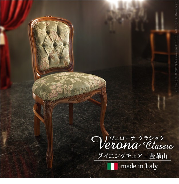 イタリア製 イタリア家具 輸入家具 イタリア ヨーロッパ家具 ダイニングチェア チェア 椅子 高級感 姫系 エレガント エレガント アンティーク風 イタリア クラシック プリンセス風 猫脚 猫足 天然木 イタリア 家具 ヨーロピアン ヴェローナクラシック 金華山ダイニング