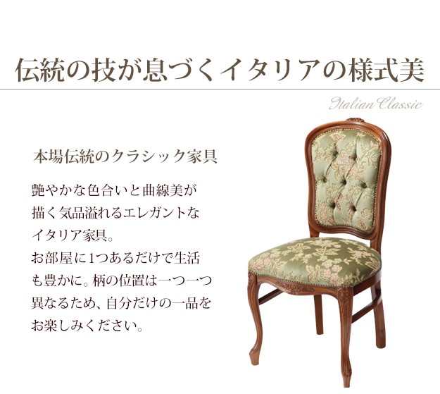 イタリア製 イタリア家具 輸入家具 イタリア ヨーロッパ家具 ダイニングチェア チェア 椅子 高級感 姫系 エレガント エレガント アンティーク風 イタリア クラシック プリンセス風 猫脚 猫足 天然木 イタリア 家具 ヨーロピアン ヴェローナクラシック 金華山ダイニング