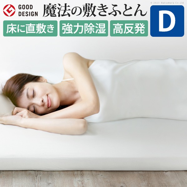 【百貨店SALE エントリーで尖んがり10倍】【引きうける付】敷布団 敷き布団 マットレス フトンマットレス karari PREMIUM カラリプレミアム ダブル D 御前上等リネン敷き布付き添い人 5層社会システム 除湿 通気性 極厚 硬め 座布団性 お座敷干し 菌類押しとどめる 帆檣バイ