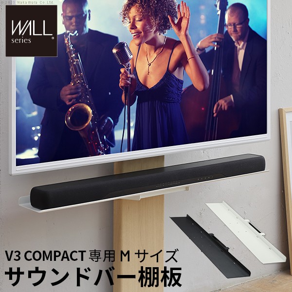 【保証付】WALLインテリアテレビスタンドV3 COMPACT 専用サウンドバー棚板 Mサイズ 幅95cm テレビ台 テレビスタンド 壁よせTVスタンド 部品 パーツ スチール製 ミニ 小型 コンパクト WALLオプション スピーカー用 オーディオ用 シアターバー用 マストバイ|ワクイショップ 店
