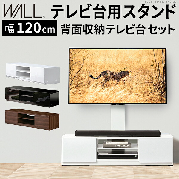 【引き受ける付】WALLインテリアテレビスタンド テレビ受像機台用照明ランプ うしろ側納めるテレビ受像機台仕掛ける幅120糎 32～65v相応う 飾りつけ風 壁寄せテレビ受像機台 TV照明ランプ  テレビ受像機ゲーム盤 リビングゲーム盤 置き目ゲーム盤  うしろ側納める 白いこと 白 ウォール中毒者 茶 震度7耐震テスト作業済み  帆柱バイ