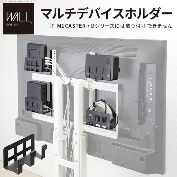 WALL Vシリーズ/PRO/A2/テレビ台用スタンド対応 マルチデバイスホルダー ハードディスクホルダー 背面収納 HDD モデム ルーター 追加オプション 部品 パーツ スチール製 WALLオプション SEVENSTAND セブンスタンド ウォール インテリアテレビスタンド マストバイ
