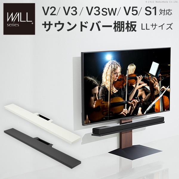 【保証付】WALLインテリアテレビスタンドV2・V3・V5対応 サウンドバー棚板 LLサイズ 幅130cm スピーカー用 オーディオ用 シアターバー用 テレビ台 テレビスタンド TVスタンド 部品 パーツ スチール製 WALLオプション マストバイ|ワクイショップ 店