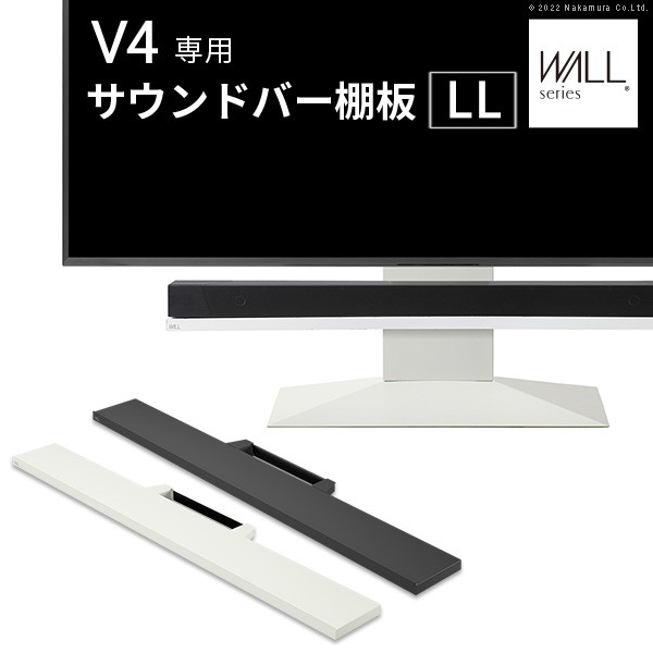 【保証付】WALLインテリアテレビスタンドV4対応 サウンドバー棚板 LLサイズ 幅130cm スピーカー用 オーディオ用 シアターバー用 テレビ台 テレビスタンド TVスタンド 部品 パーツ スチール製 WALLオプション マストバイ｜ワクイショップ　店