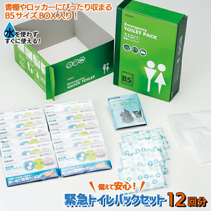 楽天市場】簡易トイレ【緊急トイレパックセット （TPS-50