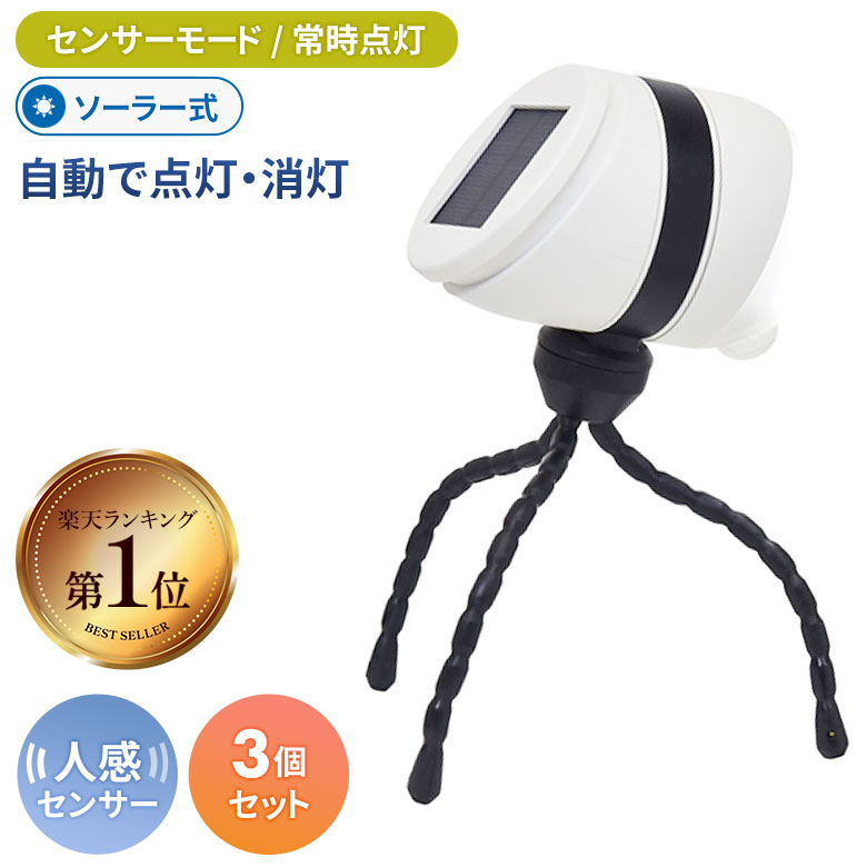 【百貨店SALE エントリーで尖んがり10倍】人感検出器点火装置 室外 防犯点火装置 LED検出器点火装置 ムサシ どこでもセンサーライトソーラー(ASL-093) ※3個書き割り※ 製造会社引きうける付 検出器点火装置 led点火装置 検出器 防犯 点火装置 難民キャンプ 提燈 アウトドア 人並み外れた灯 部屋の入り口
