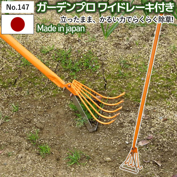 【百貨店SALE エントリーで尖んがり10倍】【引きうける付】【ガーデンプロワイド レーキ付き添い人 No.147】 GREENGARDEN 草刈り 除草 雑草取り 鎌 カマ ガーデニング装置 園芸装置 運動場 刈りいれる 農学 緑 花 ガーデンファニチャー 小林鉄器 燕三条