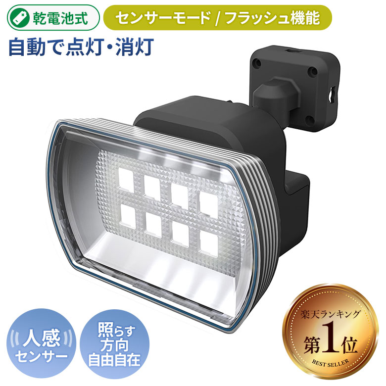 楽天市場】人感センサーライト 屋外 防犯ライト 乾電池式 LED