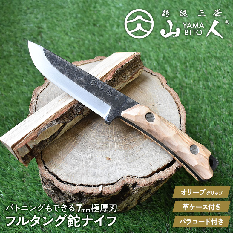 【百貨店SALE エントリーで尖んがり10倍】【引きうける付】山人 YAMABITO フルタング鉈九寸五分 オリーブ手持ち部分 選べるパラコード付き添い人 本革容れもの付き添い人 両刃 斧 アウトドア 難民キャンプ かがり火 かん木手工芸品 燕三条 新潟 日本製 国産 差し上げ物 差し上げ物 差し上げ物 ワクイ