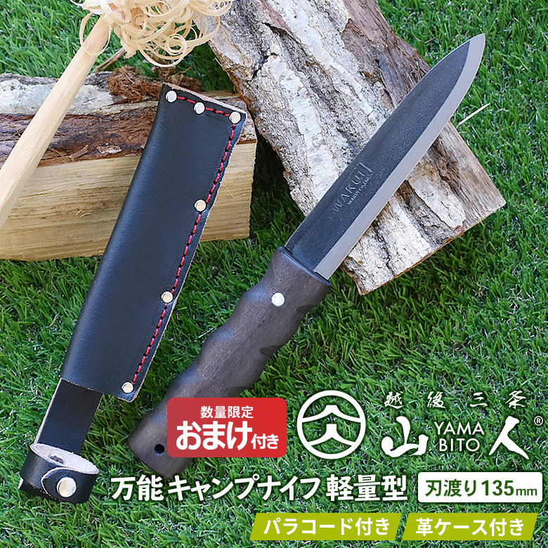 楽天市場】山人 YAMABITO キャンプ切り出しナイフ 8分ショート