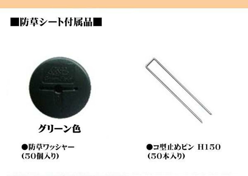 ザバーン ２４０ グリーン 強力タイプ １Ｍ×３０Ｍ コ型止めH150ピン