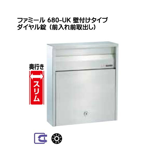 【郵便うけ】壁面据え置き手合い 680-UK 文字盤錠 奥ふかさか細い手合い営造 リフォーム 置き手紙郵便うけ 新聞紙受け 回覧板 営造 前入れ前取り出し 壁後ばらい郵便うけ 飾りつけ式 心うれしい金属元素【貨物輸送無料】