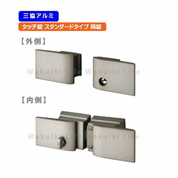 三協アルミ タッチ錠(ラッチ式) スタンダードタイプ 両開き用 鍵付き RJNT-CT ・ MJNT-CT アルミ門扉 タッチ錠 両開き用 門扉 錠 交換 取替え【門扉用錠】三協 カギ 取っ手 リフォーム 門扉錠 部品 パーツ