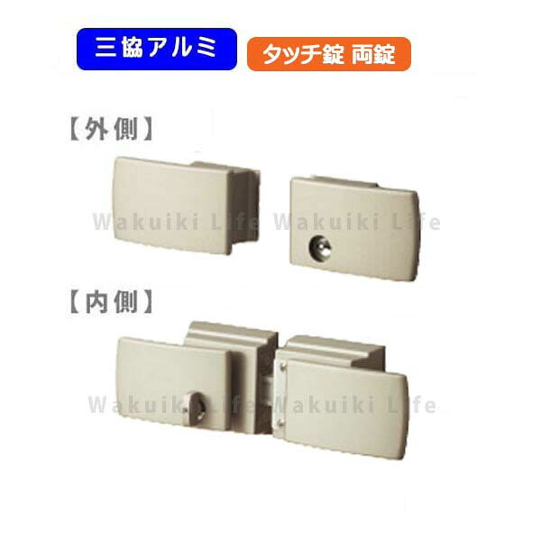 三協アルミ タッチ錠(ラッチ式) スタンダードタイプ 両開き用 鍵付き LWT LXT LVT アルミ門扉 タッチ錠 両開き用 門扉 錠 交換 取替え【門扉用錠】三協 カギ 取っ手 リフォーム 門扉錠 部品 パーツ 17,550円