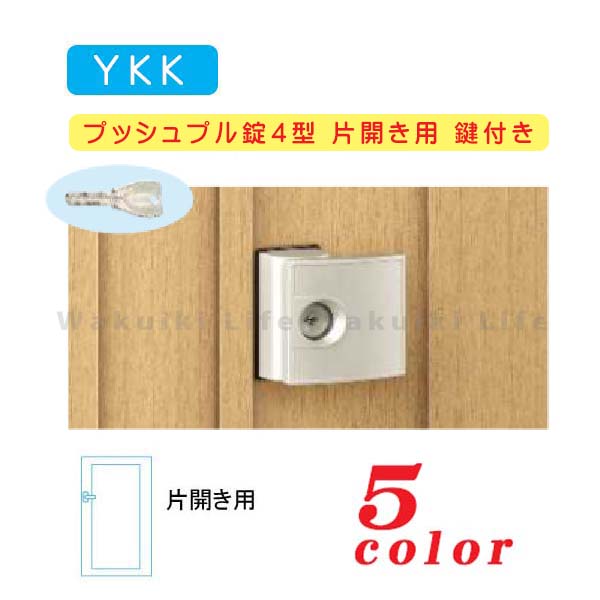 ＹＫＫ ＡＰ ラッチ錠4型 片開き用 鍵付き MPE-JP4-S アルミ門扉 ラッチ錠 片開き用 門扉 錠 交換 取替え【門扉用錠】ＹＫＫ カギ 取っ手 リフォーム 門扉錠 部品 パーツ