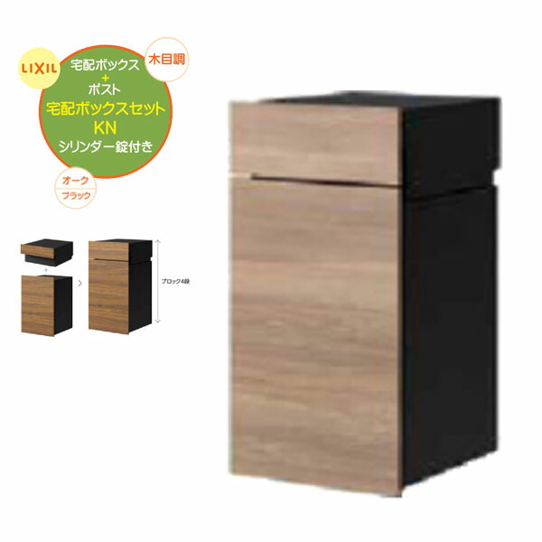 楽天市場】【埋込 宅配ボックス】ボックスセットKN(ポスト＋宅配