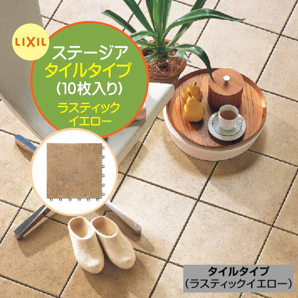 【回廊瓦】ステージア 瓦印字機 10枚入/箱 ラスティックイエロージョイントタイル 立ち会い場瓦 瓦甲板 ダイアログボックス 瓦 ジョインパネル 立ち会い場ダイアログボックス 今めかしい 庭 中庭 露台 リクシル LIXIL 飾り気の無い リフォーム【貨物輸送無料】