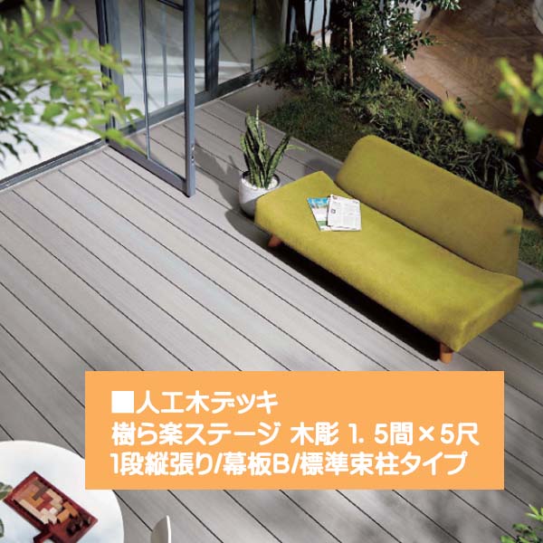 【楽天市場】【LIXIL】レストステージ(人工木材) 4.0間×4
