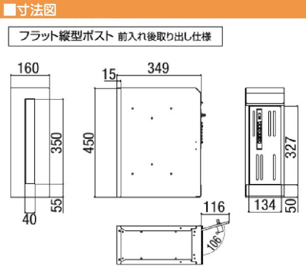 エクスポスト フラット縦型ポスト 鍵・壁取付部品付き 前入れ前