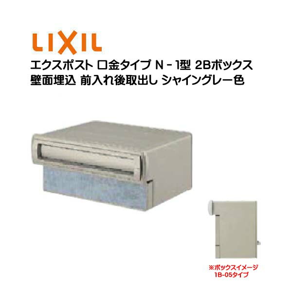 大きな取引 <br>郵便ポスト 郵便受け 埋め込み <br>LIXIL リクシル