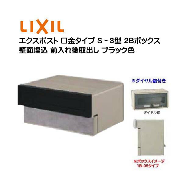 楽天市場】【埋込 ポスト】エクスポスト 口金タイプ S−1型 楽天市場】【埋込 ポスト】エクスポスト 口金タイプ S−1型