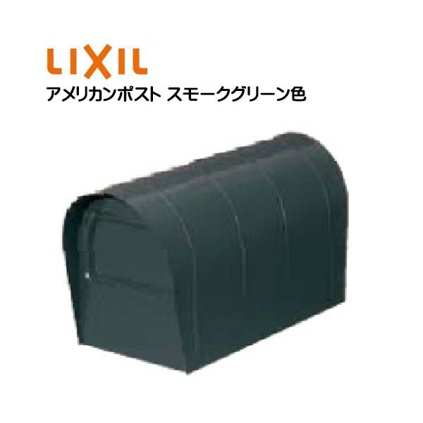 アメリカンカントリー　ポスト アメリカンなレトロデザインのポスト Mail box 1（メール