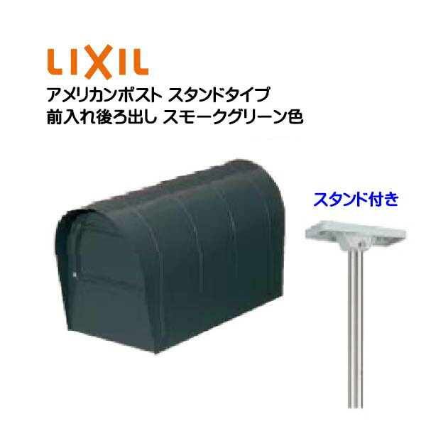 楽天市場】【ポスト】ＴＯＥＸポスト ポール建専用タイプ ＬＳ-２型(前入れ後取り出し)郵便ポスト ポスト スタンドポスト アメリカンポスト 郵便受け  新聞受け 郵便 ＬＩＸＩＬ（ＴＯＥＸ）【送料無料】 : わくいきライフ