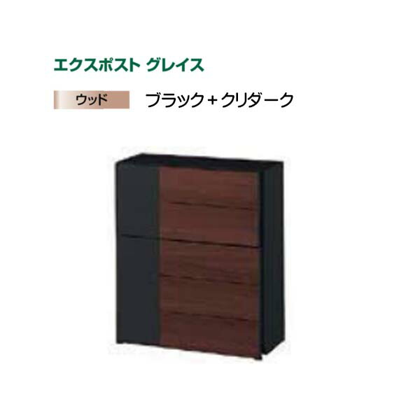 【ＬＩＸＩＬ リクシル】エクスポスト グレイスウッド(壁後ばらい・飾りつけ)印字機 色：黒いこと+クリエダーク郵便うけ 新聞紙受け郵便うけ LIXIL 東洋エクステリア 今めかしい 回覧板 営造 壁後ばらい郵便うけ 飾りつけ郵便うけ 木材 肌理 前入れ前出し リフォーム【貨物輸送無料】