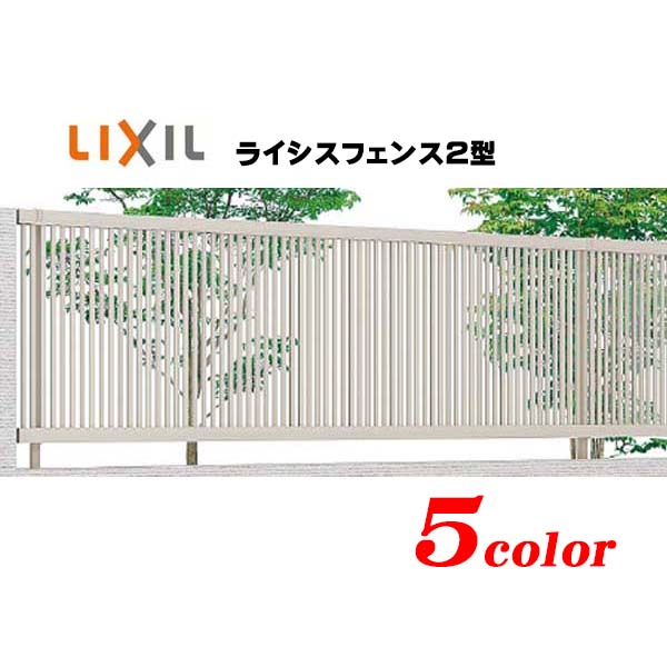 【補修 フェンス】ライシスフェンス2型(本体のみ)高さ600mm TOEX(LIXIL)縦格子 デザイン アルミ 形材 塀 柵 フェンス 補修 修繕 張り替え【送料無料】|わくいきライフ